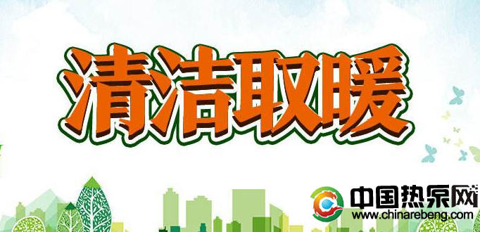 截止2019年，河北清潔取暖改造已覆蓋759萬戶